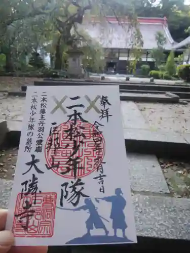 大隣寺(福島県)