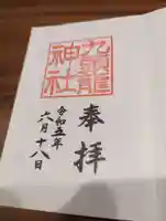 箱根神社(神奈川県)