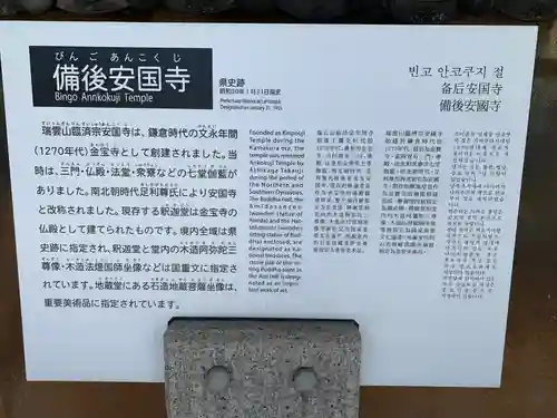 安国寺の歴史