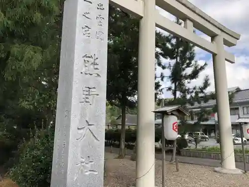 熊野大社の鳥居