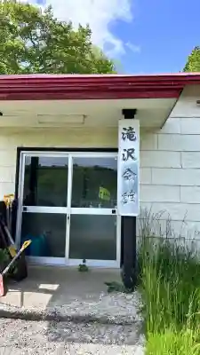 正一位稲荷神社(北海道)