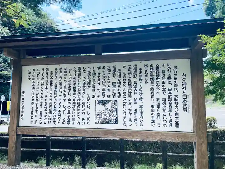内々神社(愛知県)