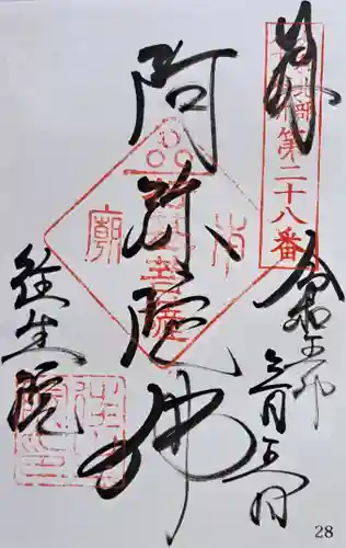 往生院(奈良県)