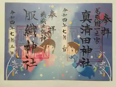 御朱印（書置き）七夕期間限定