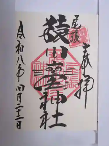尾張猿田彦神社の御朱印