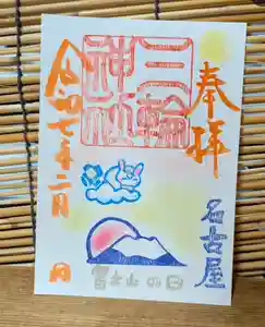 三輪神社の御朱印 2025年02月24日(月)〜(2025年02月24日(月) 07時20分50秒投稿)