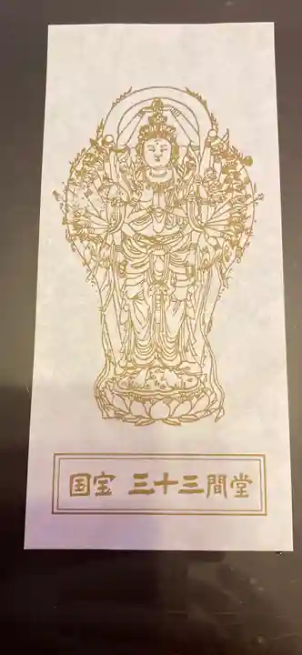 蓮華王院(三十三間堂)(京都府)