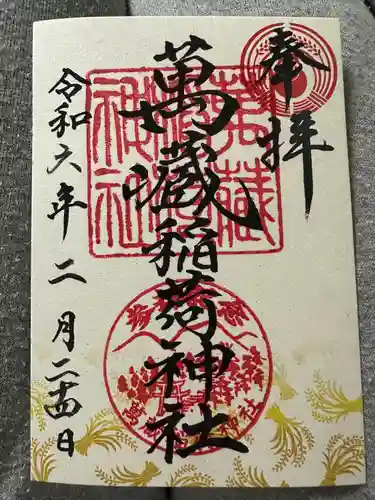 萬蔵稲荷神社(宮城県)