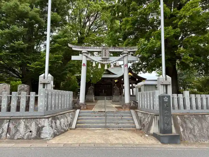 天満神社(千葉県)