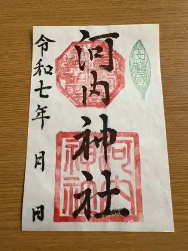 河内神社(広島県)