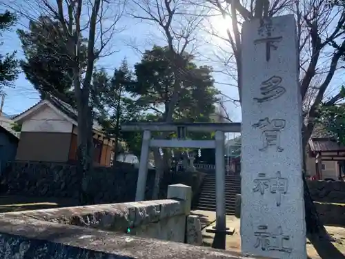 下多賀神社の鳥居