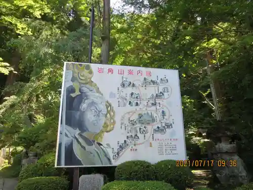 岩角山 岩角寺のその他建物