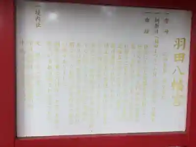 羽田八幡宮(愛知県)