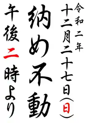 五井山 妙善院(愛知県)
