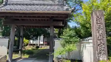 宝積寺(岐阜県)