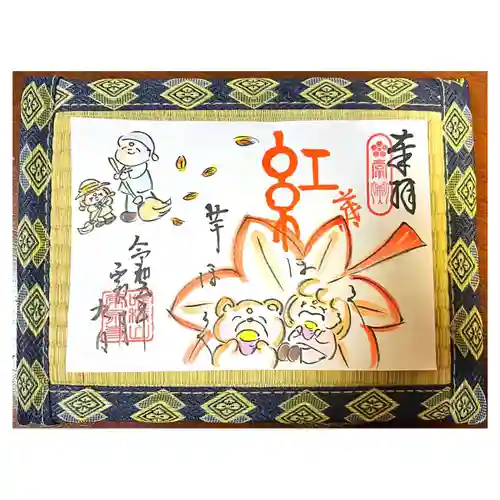 常泉寺(新潟県)