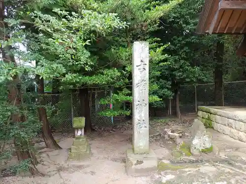 開成山大神宮の御朱印