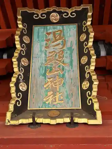 出羽神社(出羽三山神社)～三神合祭殿～のその他建物