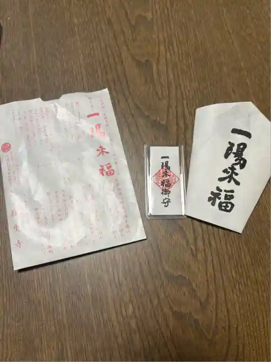 放生寺(東京都)