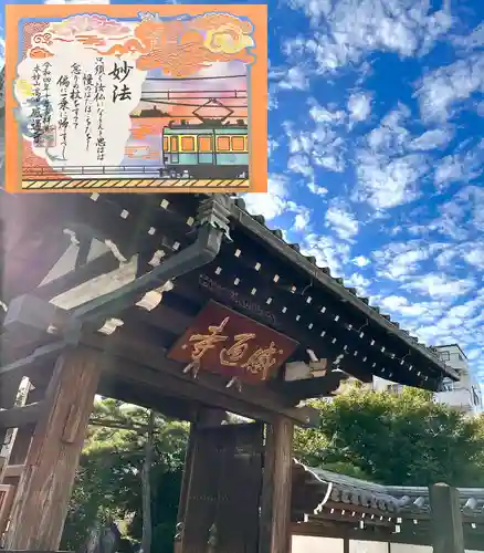 感通寺の山門