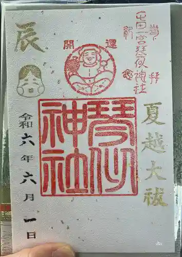 琴似神社の御朱印