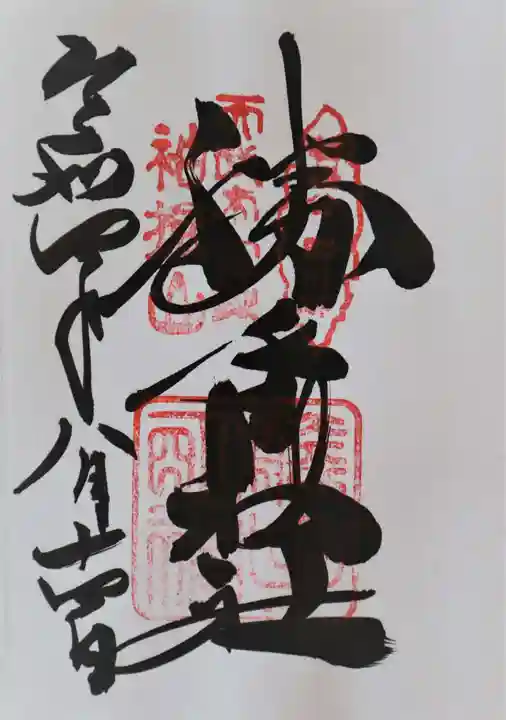 勝手神社の御朱印