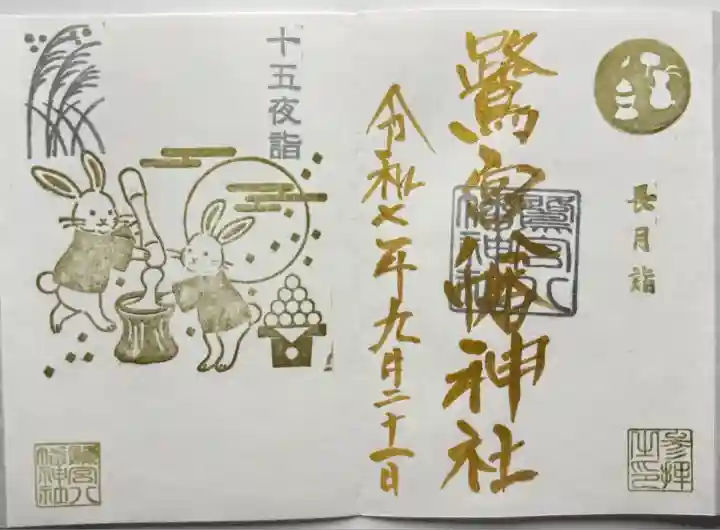 鷺宮八幡神社(東京都)