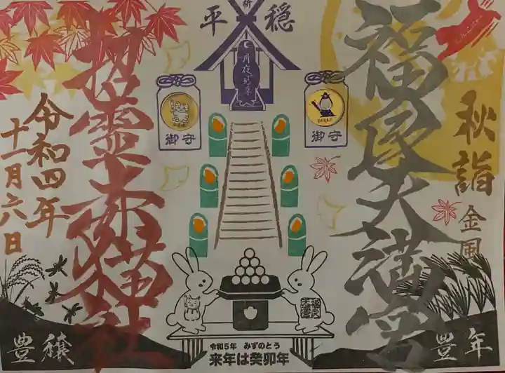 福良天満宮(大分県)