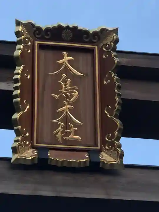 和泉國一之宮 大鳥大社のその他建物