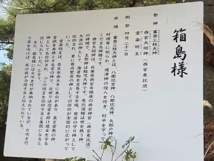 箱島神社の{uncategorized: "未分類", other: "その他", undefined: "問題あり", building: "その他建物", grave: "お墓", sacred_gate: "鳥居", guardian: "狛犬", statue: "像", buddha: "仏像", history: "歴史", nature: "自然", garden: "庭園", animal: "動物", pagoda: "塔", temizu: "手水舎", mountain_gate: "山門・神門", sanctuary: "本殿・本堂", subordinate: "末社・摂社", art: "芸術", scenery: "景色", jizo: "地蔵", ema: "絵馬", goshuin: "御朱印", omikuji: "おみくじ", items: "授与品その他", amulet: "お守り", goshuincho: "御朱印帳", eats: "食事", festival: "お祭り", votive_dance: "神楽", shichigosan: "七五三参", wedding: "結婚式", experience: "体験その他", initially: "初詣", around: "周辺", anti_infection: "感染症対策"}