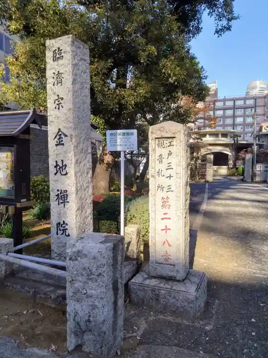 金地院(東京都)