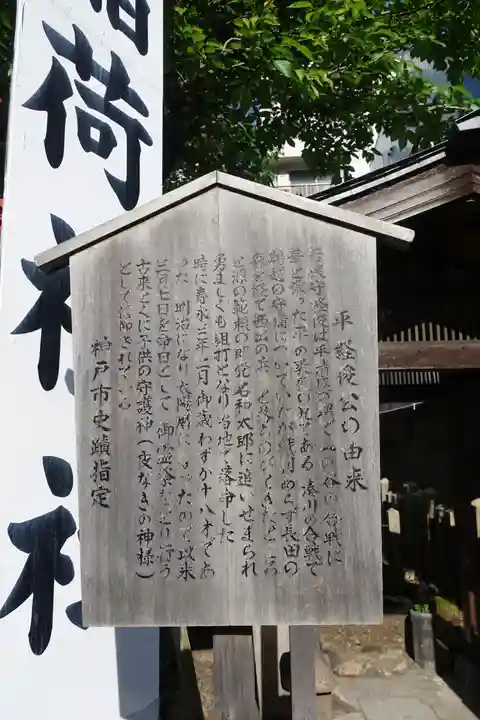 西出鎮守稲荷神社の歴史