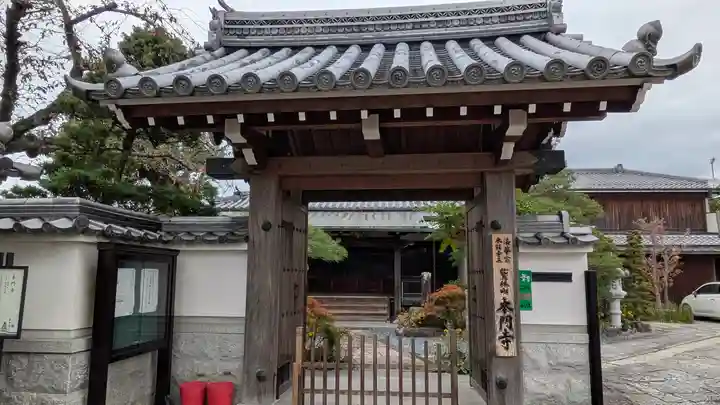 本門寺(京都府)