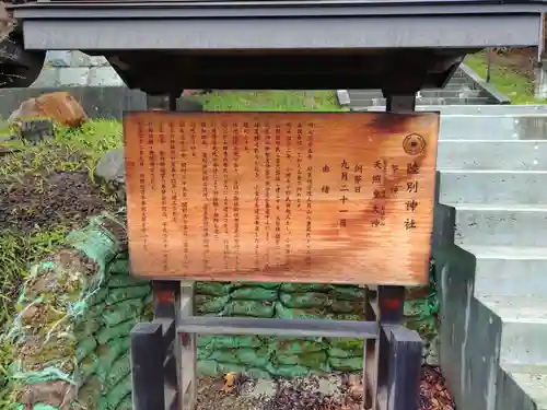 陸別神社の歴史