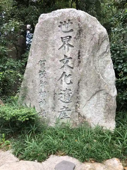 賀茂御祖神社(下鴨神社)のその他建物