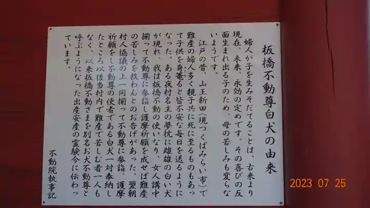 不動院(板橋不動尊)(茨城県)