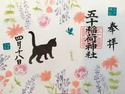 特別見開き御朱印