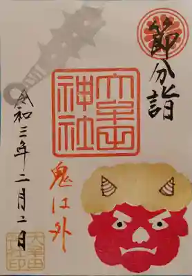 節分の日に、頂きました。赤鬼さんですね