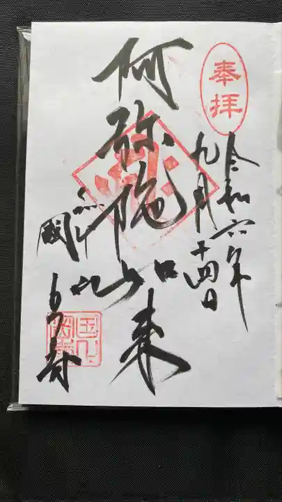 国上寺(新潟県)