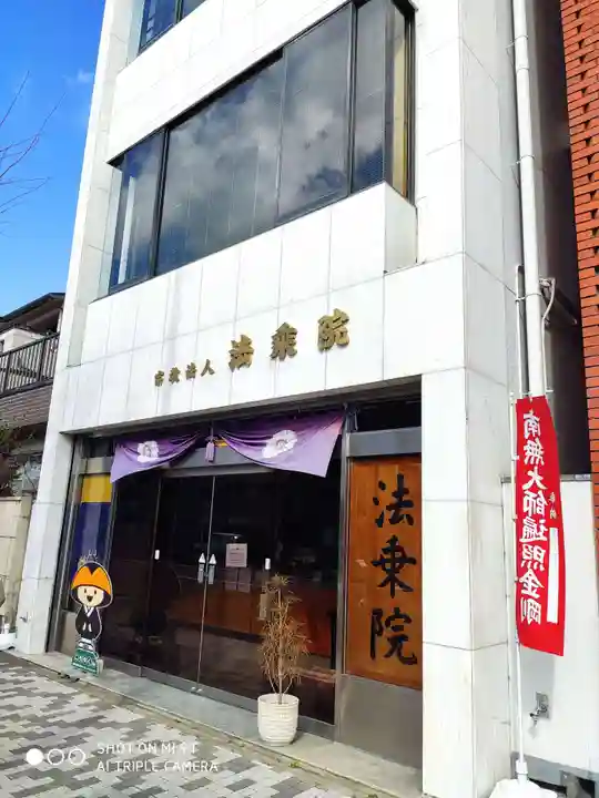 法乗院の本殿・本堂