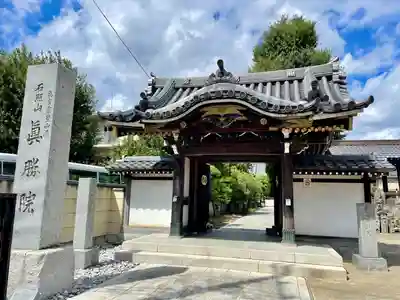 真勝院(東京都)