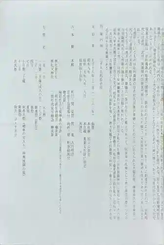 錦織神社(大阪府)