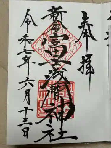 新倉富士浅間神社(山梨県)