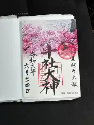 十社大神(富山県)