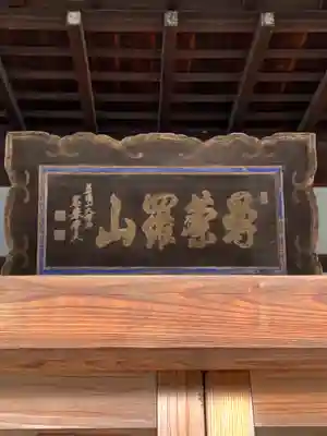 天性寺のその他建物