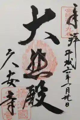 攝津國三十三所霊場　第十九番