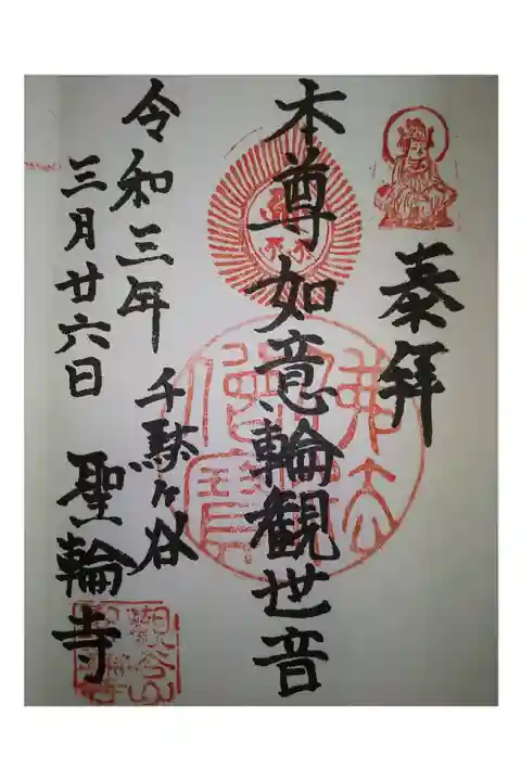 御府内八十八ヶ所