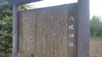 八坂神社(神奈川県)