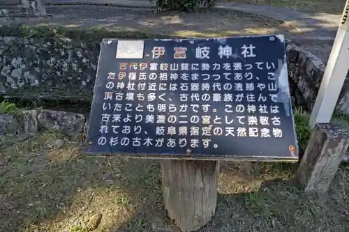 伊富岐神社のその他建物