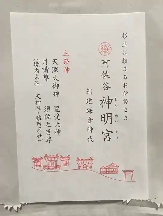 阿佐ヶ谷神明宮(東京都)